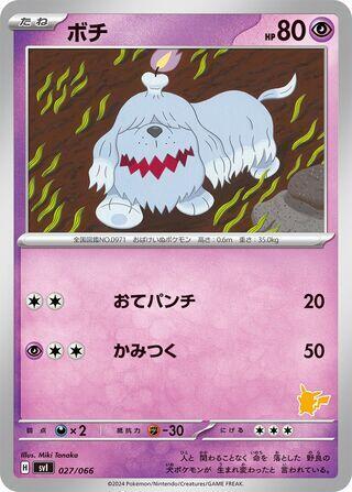 Greavard (027/066) [Battle Academy] (Japanese)