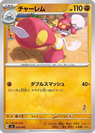 Medicham (030/066) [Battle Academy] (Japanese)