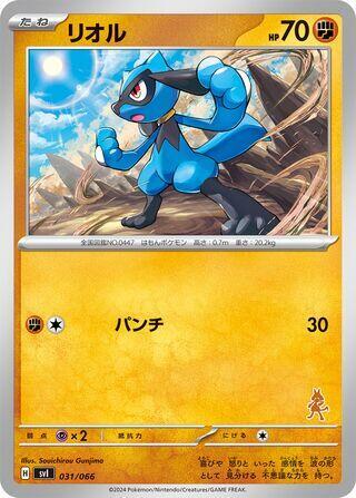 Riolu (031/066) [Battle Academy] (Japanese)