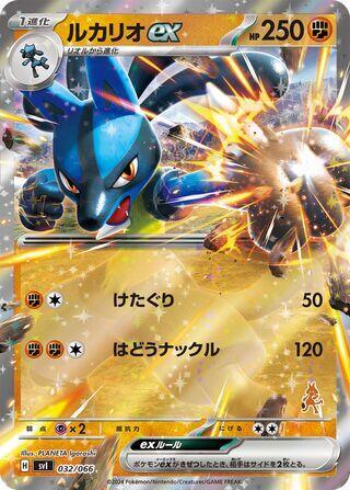 Lucario ex (032/066) [Battle Academy] (Japanese)