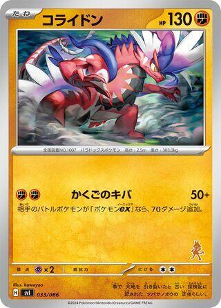 Koraidon (033/066) [Battle Academy] (Japanese)