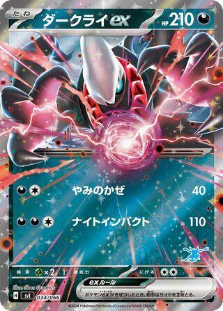 Darkrai ex (034/066) [Battle Academy] (Japanese)