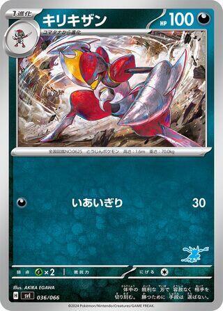 Bisharp (036/066) [Battle Academy] (Japanese)