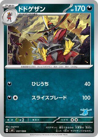Kingambit (037/066) [Battle Academy] (Japanese)