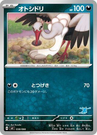 Bombirdier (038/066) [Battle Academy] (Japanese)