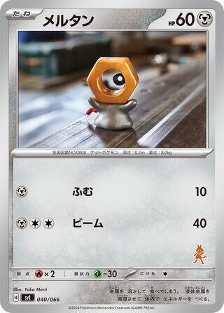 Meltan (040/066) [Battle Academy] (Japanese)