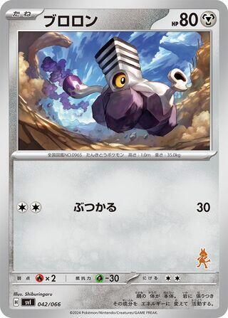 Varoom (042/066) [Battle Academy] (Japanese)