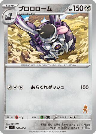 Revavroom (043/066) [Battle Academy] (Japanese)