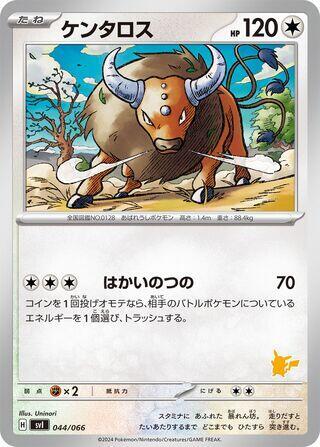 Tauros (044/066) [Battle Academy] (Japanese)