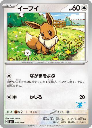 Eevee (045/066) [Battle Academy] (Japanese)