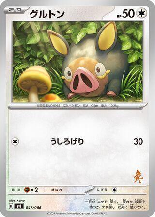 Lechonk (047/066) [Battle Academy] (Japanese)