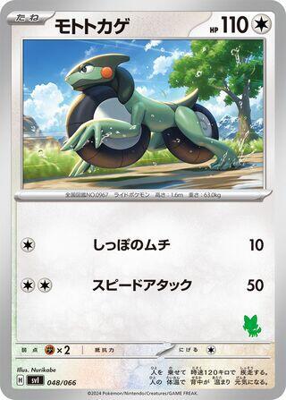 Cyclizar (048/066) [Battle Academy] (Japanese)