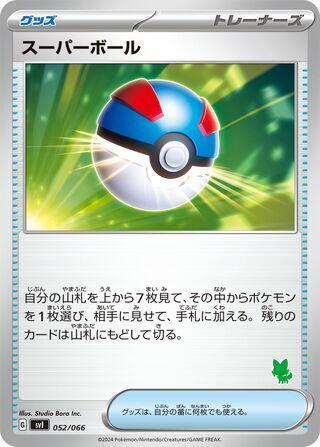 Great Ball (052/066) [Battle Academy] (Japanese)