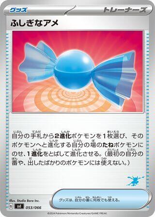 Rare Candy (053/066) [Battle Academy] (Japanese)