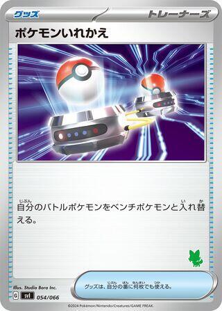 Switch (054/066) [Battle Academy] (Japanese)