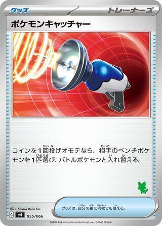 Pokemon Catcher (055/066) [Battle Academy] (Japanese)
