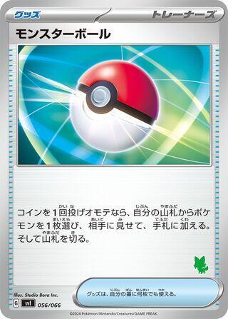 Poke Ball (056/066) [Battle Academy] (Japanese)