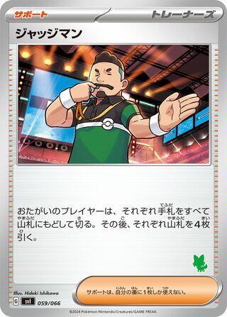 Judge (059/066) [Battle Academy] (Japanese)