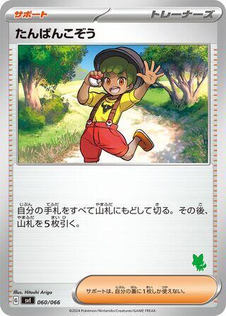 Youngster (060/066) [Battle Academy] (Japanese)