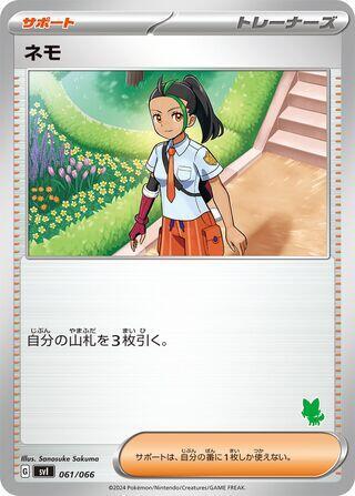 Nemona - 061/066 (061/066) [Battle Academy] (Japanese)