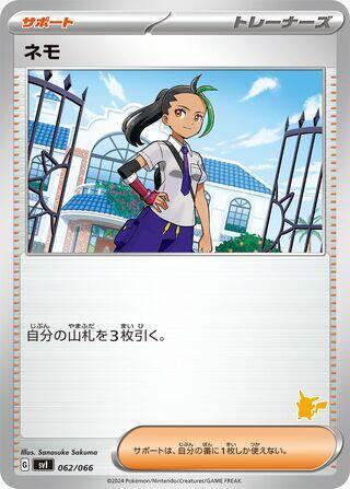 Nemona - 062/066 (062/066) [Battle Academy] (Japanese)