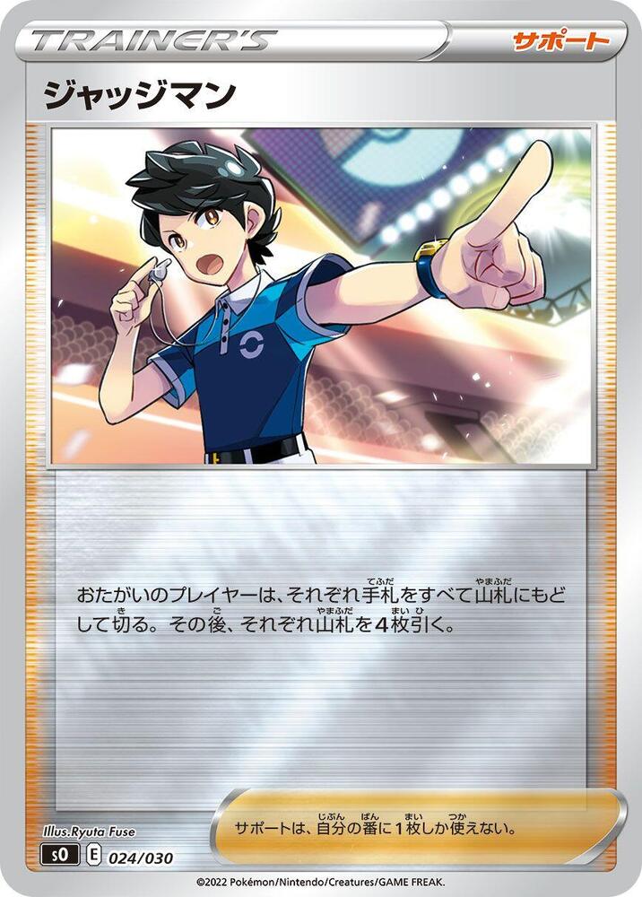 Judge (024/030) [s0: Charizard VSTAR vs Rayquaza VMAX Special Deck Set] (Japanese)