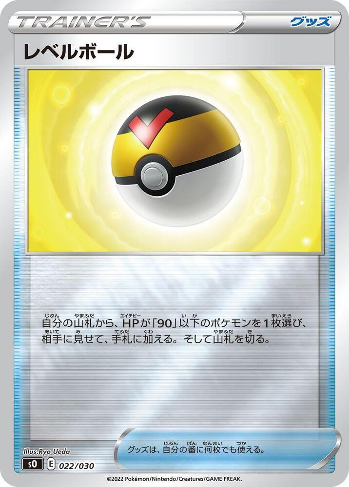 Level Ball (022/030) [s0: Charizard VSTAR vs Rayquaza VMAX Special Deck Set] (Japanese)
