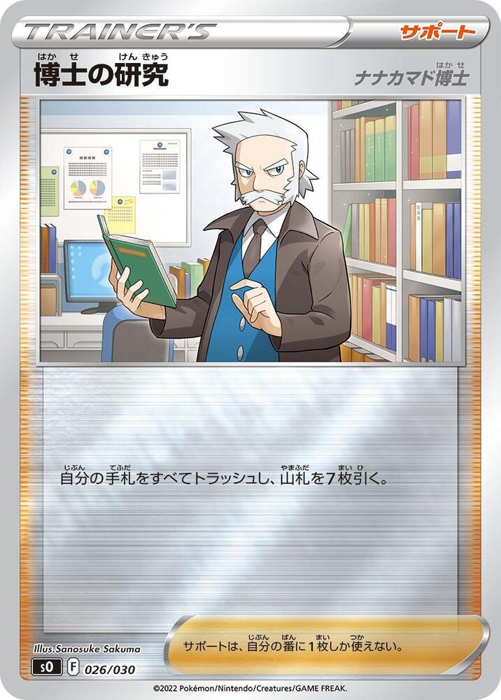 Professor's Research (026/030) [s0: Charizard VSTAR vs Rayquaza VMAX Special Deck Set] (Japanese)