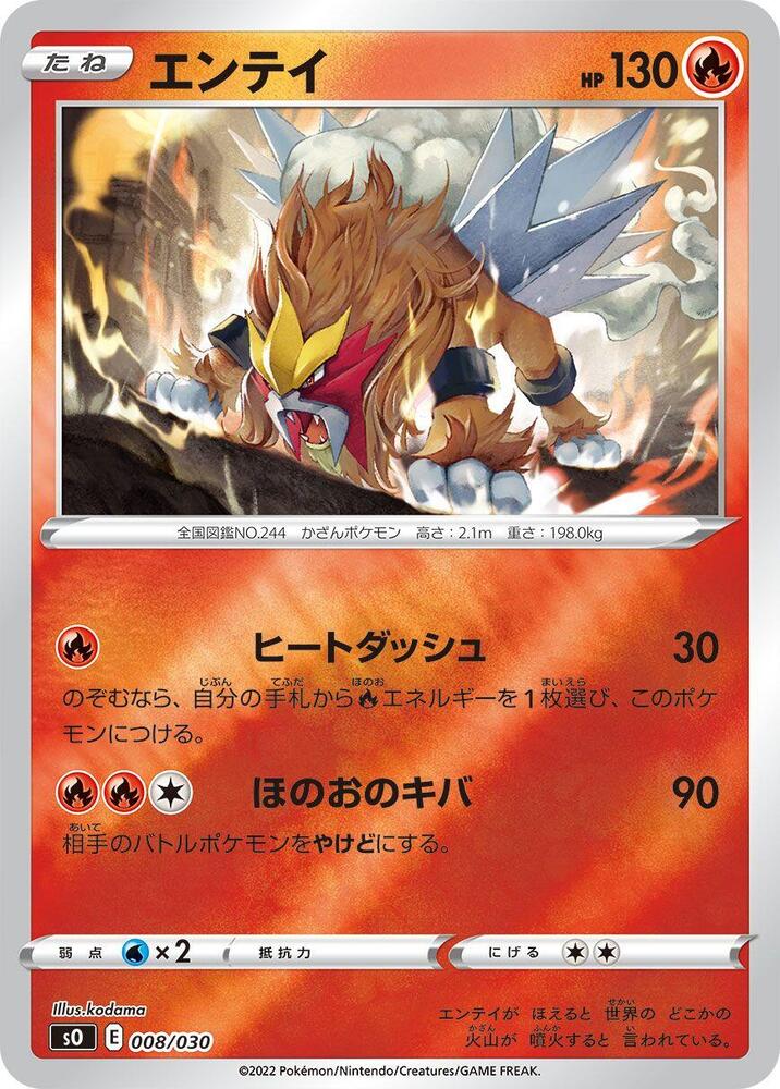 Entei (008/030) [s0: Charizard VSTAR vs Rayquaza VMAX Special Deck Set] (Japanese)