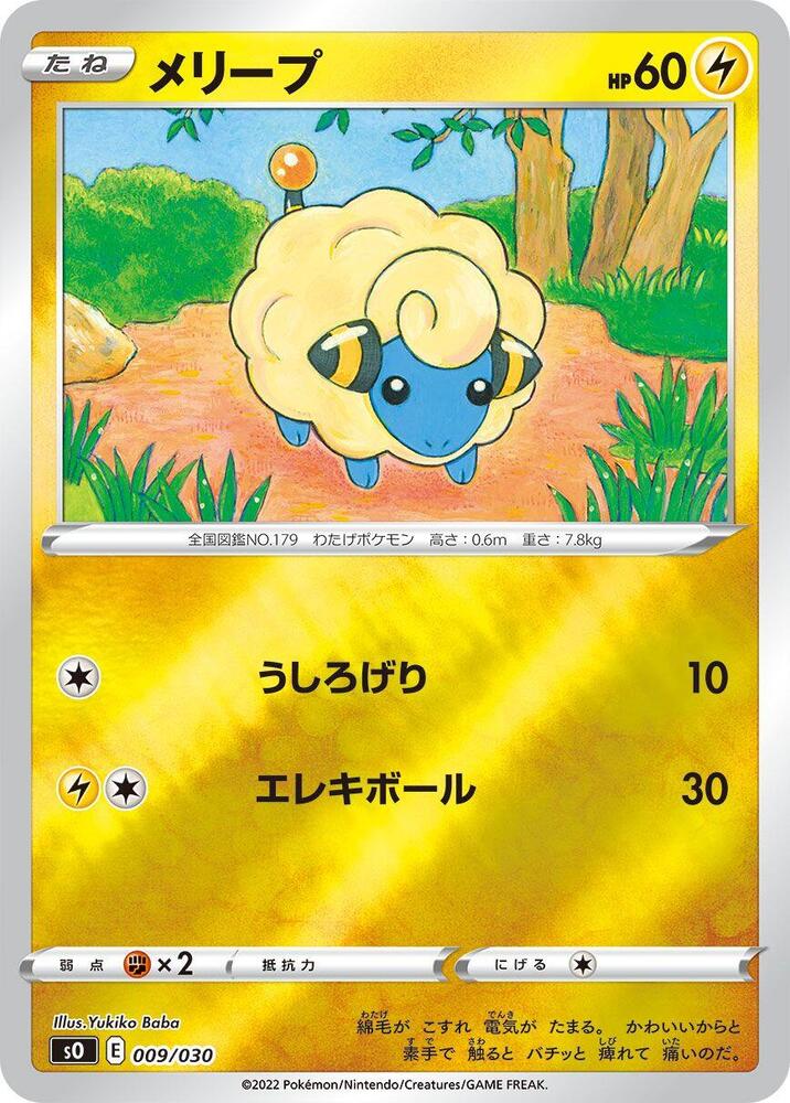 Mareep (009/030) [s0: Charizard VSTAR vs Rayquaza VMAX Special Deck Set] (Japanese)