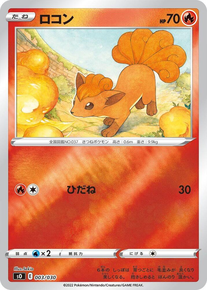 Vulpix (003/030) [s0: Charizard VSTAR vs Rayquaza VMAX Special Deck Set] (Japanese)