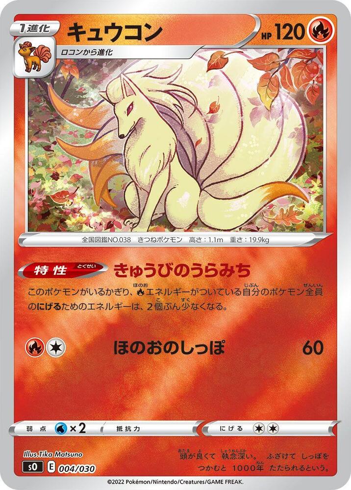 Ninetales (004/030) [s0: Charizard VSTAR vs Rayquaza VMAX Special Deck Set] (Japanese)
