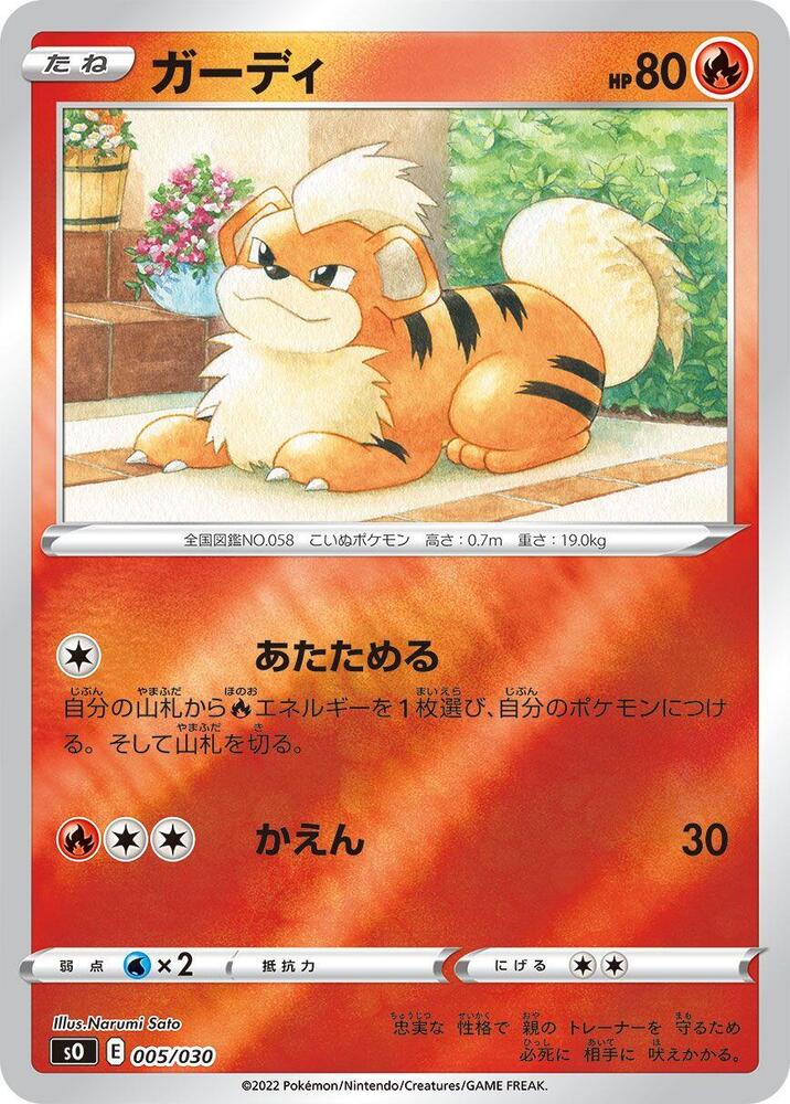 Growlithe (005/030) [s0: Charizard VSTAR vs Rayquaza VMAX Special Deck Set] (Japanese)