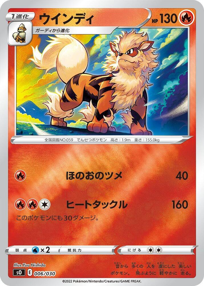 Arcanine (006/030) [s0: Charizard VSTAR vs Rayquaza VMAX Special Deck Set] (Japanese)