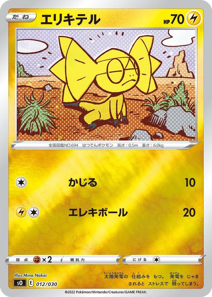 Helioptile (012/030) [s0: Charizard VSTAR vs Rayquaza VMAX Special Deck Set] (Japanese)