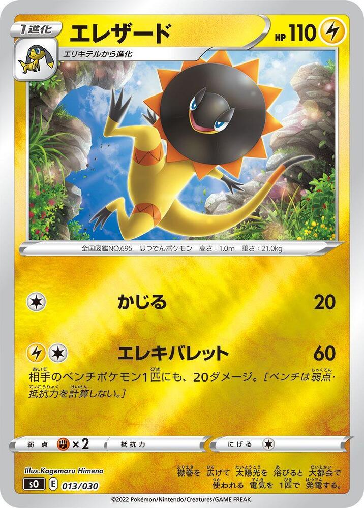 Heliolisk (013/030) [s0: Charizard VSTAR vs Rayquaza VMAX Special Deck Set] (Japanese)