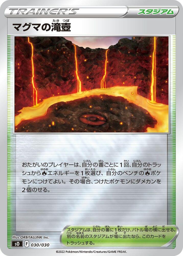 Magma Basin (030/030) [s0: Charizard VSTAR vs Rayquaza VMAX Special Deck Set] (Japanese)