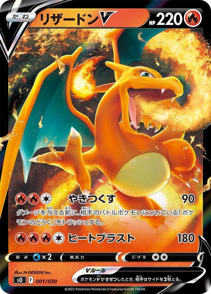 Charizard V (001/030) [s0: Charizard VSTAR vs Rayquaza VMAX Special Deck Set] (Japanese)