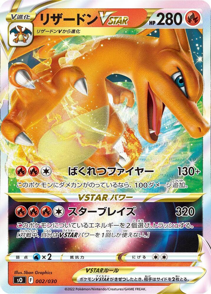 Charizard VSTAR (002/030) [s0: Charizard VSTAR vs Rayquaza VMAX Special Deck Set] (Japanese)