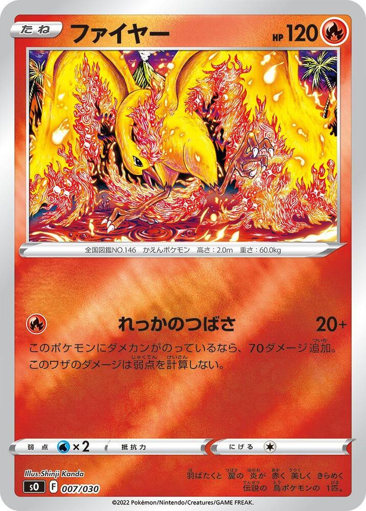 Moltres (007/030) [s0: Charizard VSTAR vs Rayquaza VMAX Special Deck Set] (Japanese)