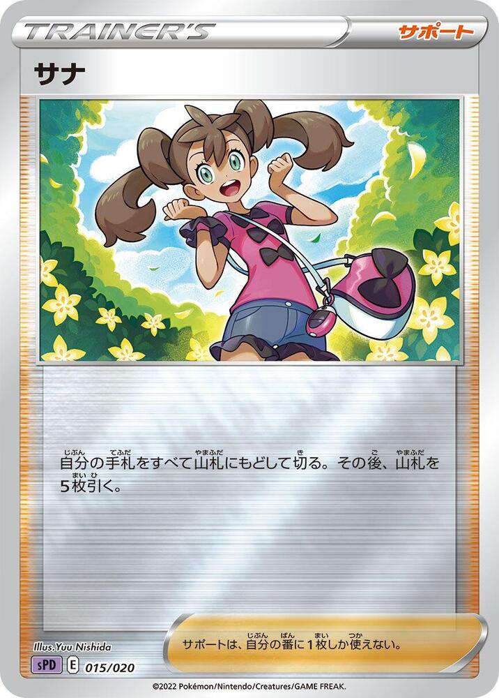 Shauna (015/020) [sPD: Deoxys VSTAR & VMAX High-Class Deck] (Japanese)