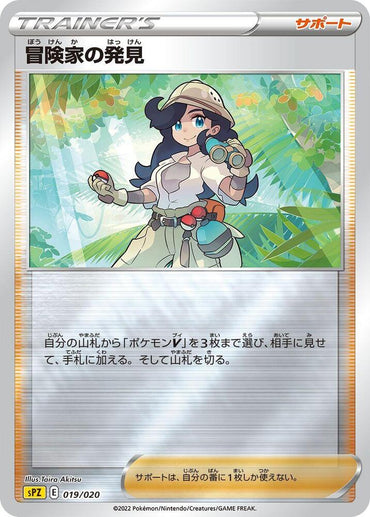 Adventurer's Discovery (019/020) [sPZ: Zeraora VSTAR & VMAX High-Class Deck] (Japanese)