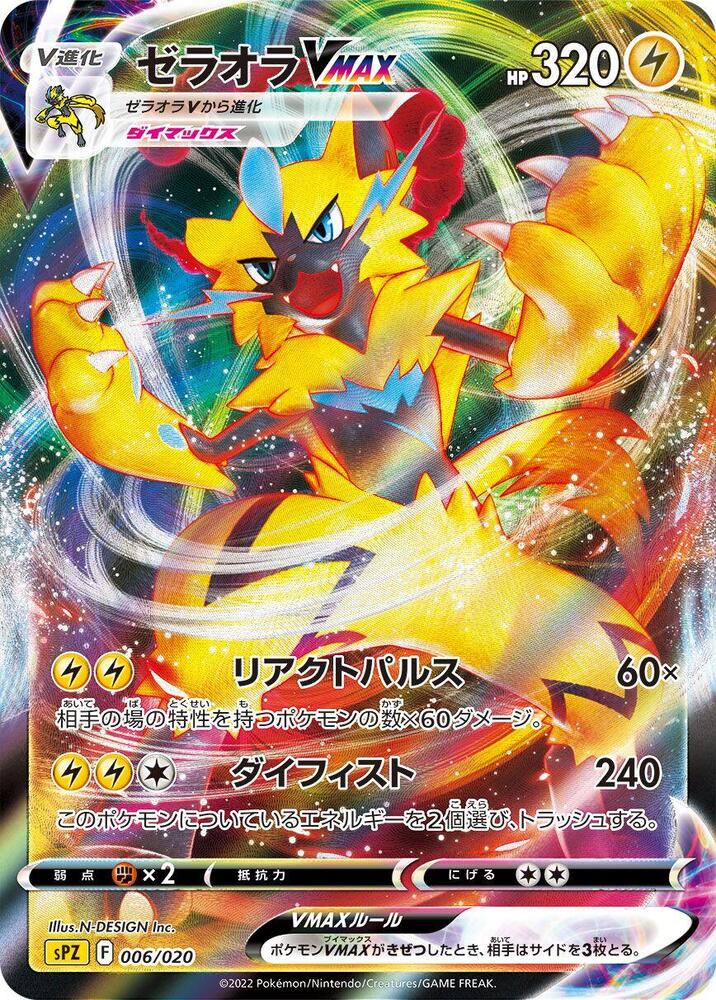 Zeraora VMAX (006/020) [sPZ: Zeraora VSTAR & VMAX High-Class Deck] (Japanese)