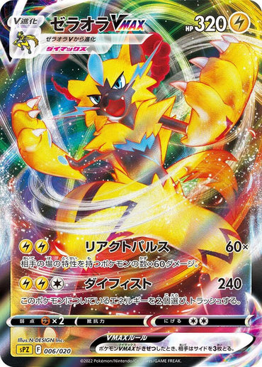 Zeraora VMAX (006/020) [sPZ: Zeraora VSTAR & VMAX High-Class Deck] (Japanese)