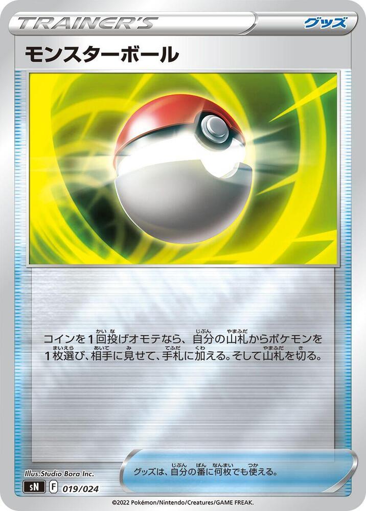 Poke Ball (019/024) [sN: Start Deck 100 CoroCoro Comic Version] (Japanese)