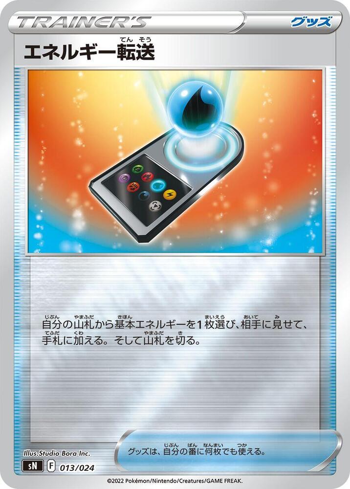 Energy Search (013/024) [sN: Start Deck 100 CoroCoro Comic Version] (Japanese)