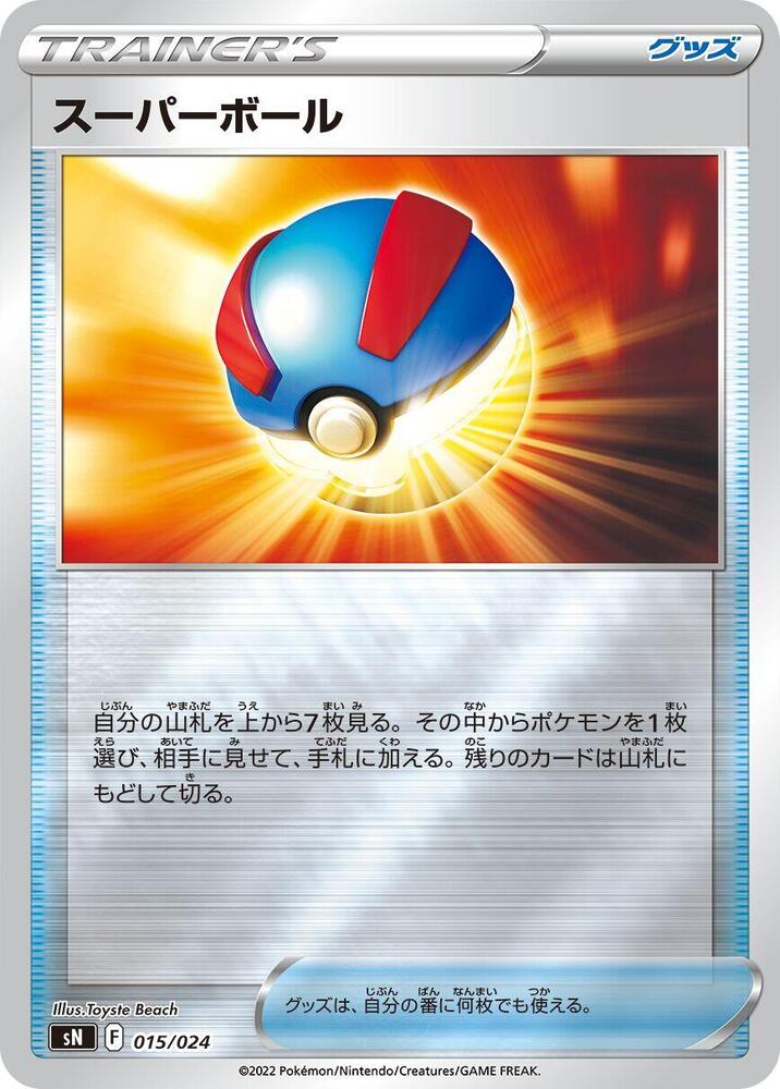 Great Ball (015/024) [sN: Start Deck 100 CoroCoro Comic Version] (Japanese)
