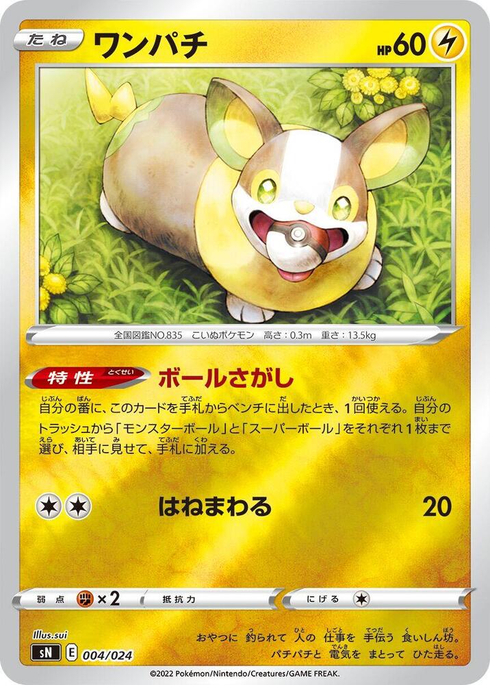Yamper (004/024) [sN: Start Deck 100 CoroCoro Comic Version] (Japanese)