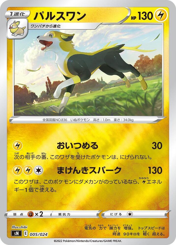 Boltund (005/024) [sN: Start Deck 100 CoroCoro Comic Version] (Japanese)