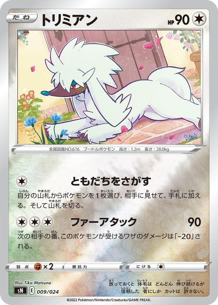 Furfrou (009/024) [sN: Start Deck 100 CoroCoro Comic Version] (Japanese)